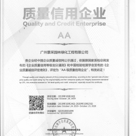 3A级中国质量诚信企业