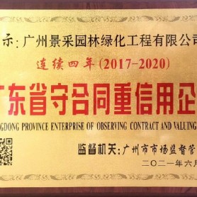 守合同重信用证书