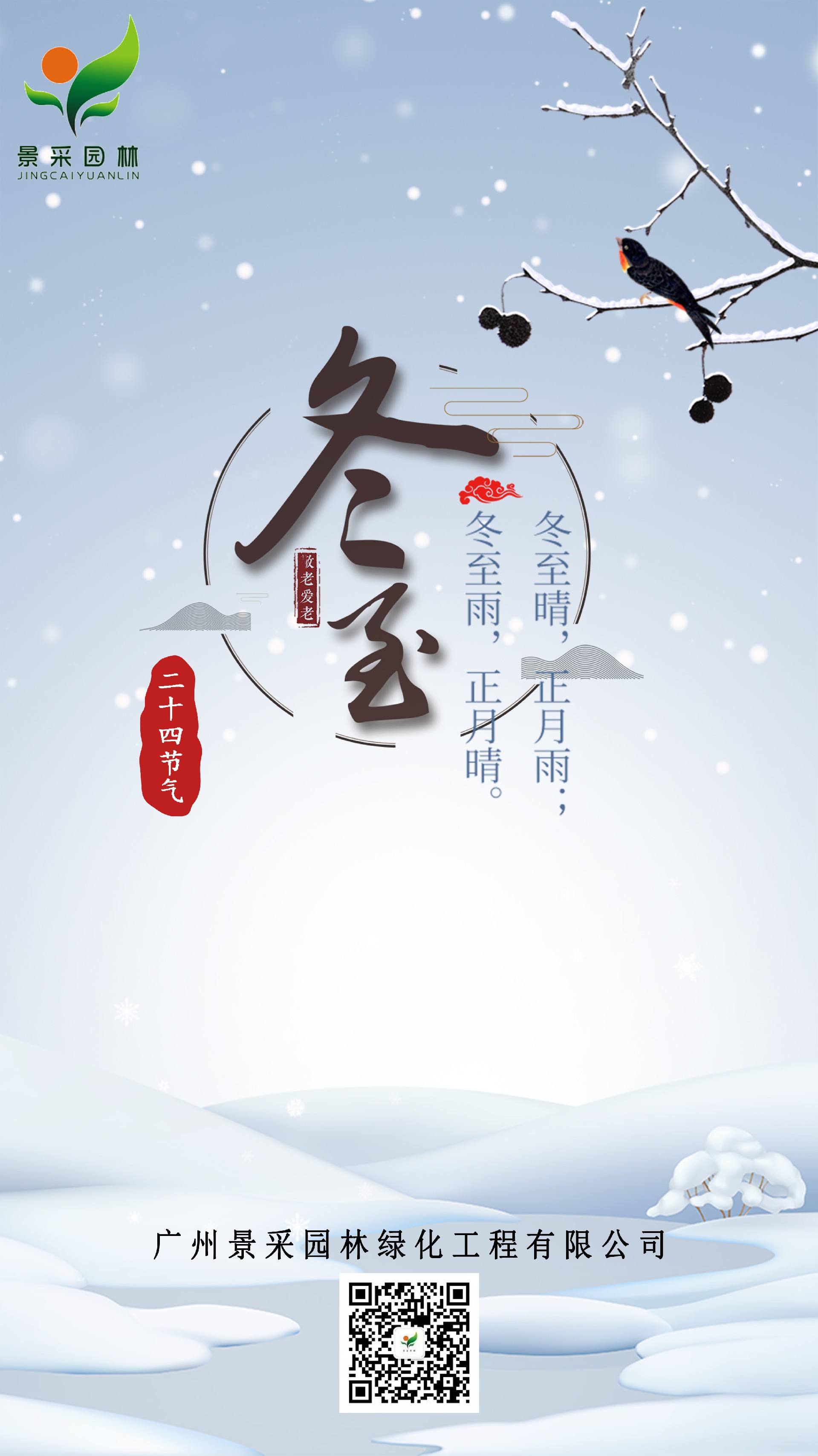 冬至海报.jpg