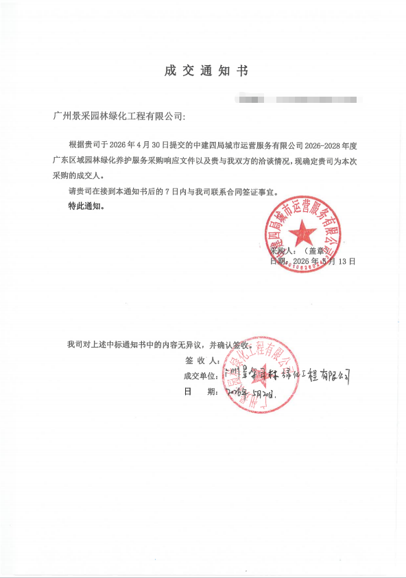 成交通知书.png
